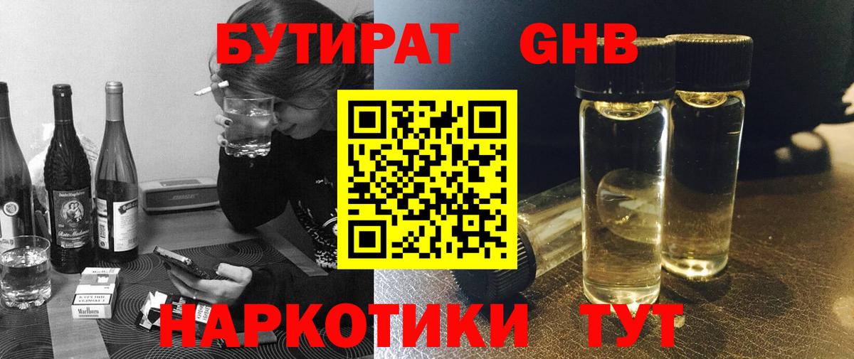 БУТИРАТ Butirat  Вход с VPN  Ливны 