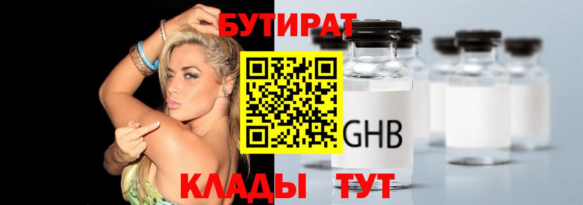 БУТИРАТ 1.4BDO Ливны