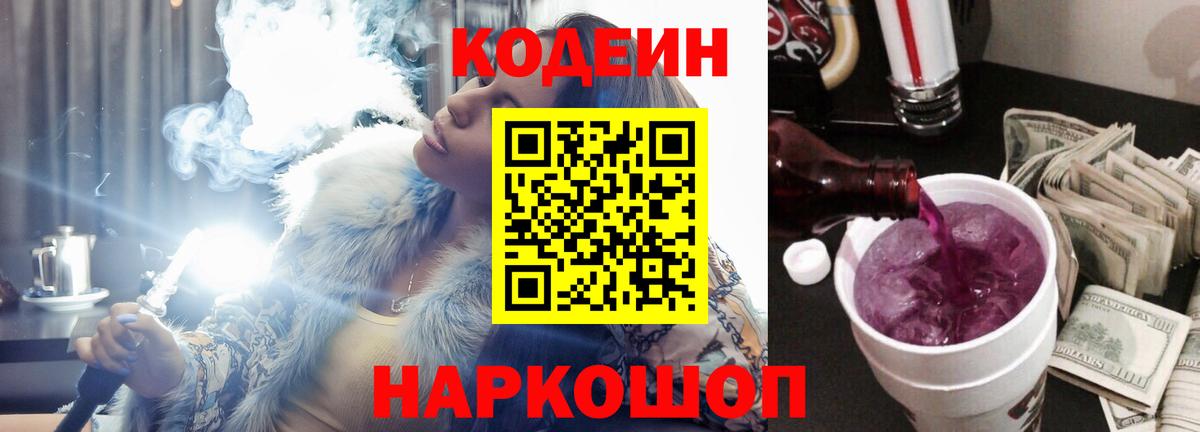 Ливны  Кодеиновый сироп Lean напиток Lean (лин)  Вход с VPN 