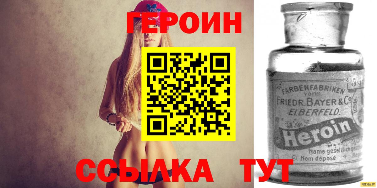Героин  Вход с VPN  Ливны  Героин гречка 