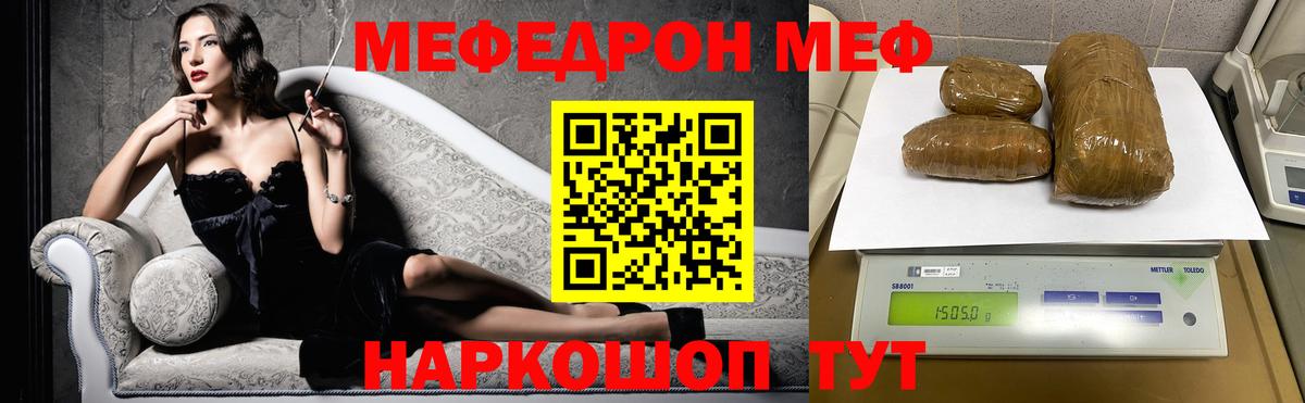 Меф мяу мяу  Ливны