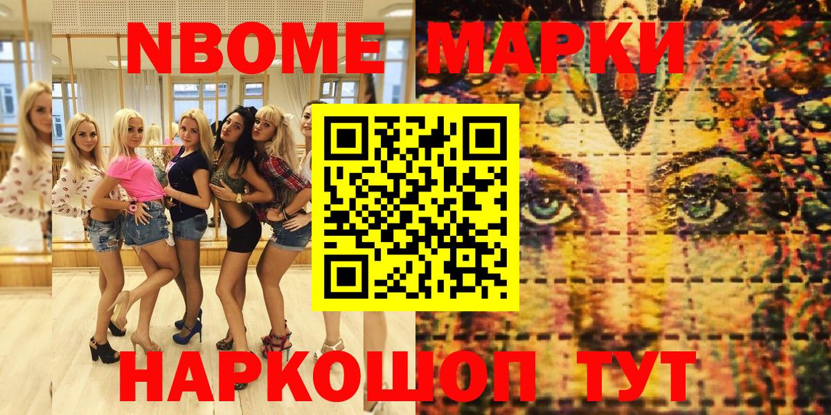 Ливны  Марки N-bome 1500мкг  Вход с VPN 