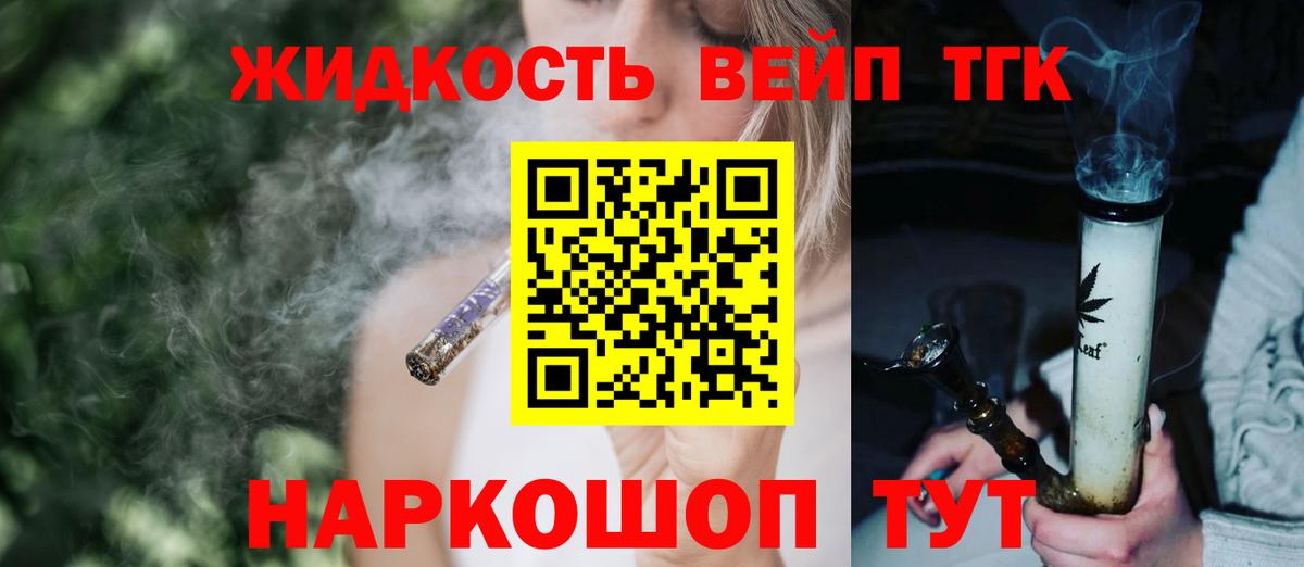 ТГК вейп Ливны